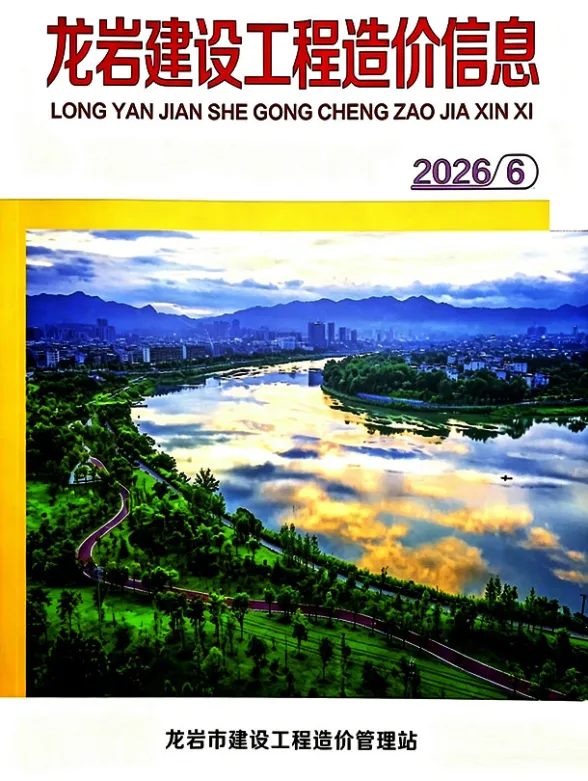 龙岩市2026年6月造价信息PDF第一页