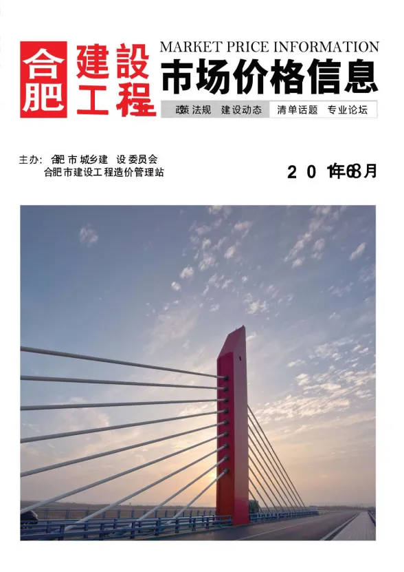 合肥市2016年8月建设工程市场价格信息封面