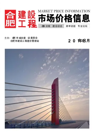 合肥市造价信息2016年8月取定说明首图