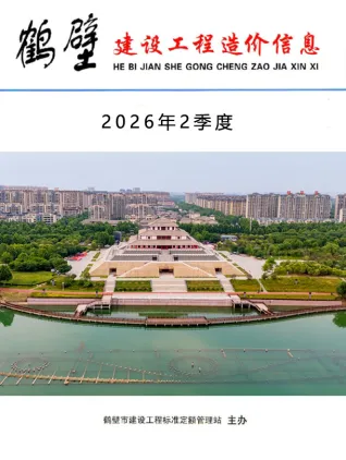 鹤壁2026年2季度工程造价信息价封面缩略图