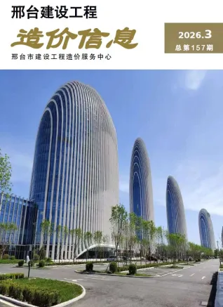 邢台2026年5、6月(第3期)造价信息源文件_邢台市工程结算参考价