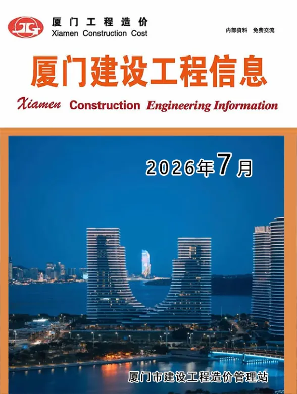 厦门市2026年7月建设工程信息封面