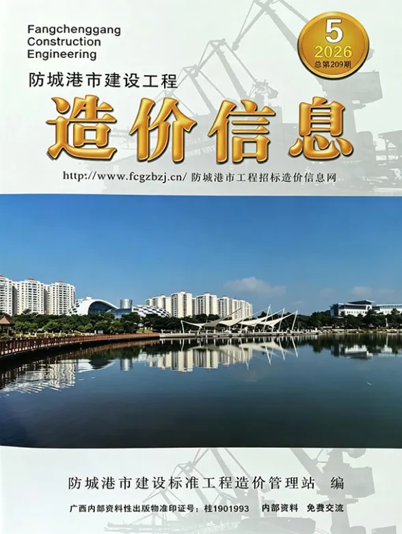 防城港市2026年5月建材价格PDF第一页