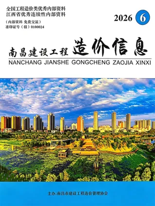 南昌2026年6月建设工程造价信息封面(工程结算参考价)