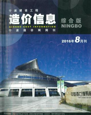 宁波2016年8月造价信息