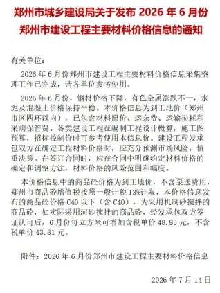 郑州市2026年6月工程信息价封面缩略图