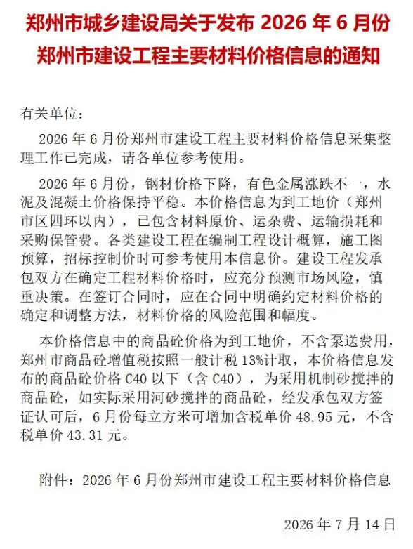 郑州市2026年6月建材造价信息PDF第一页