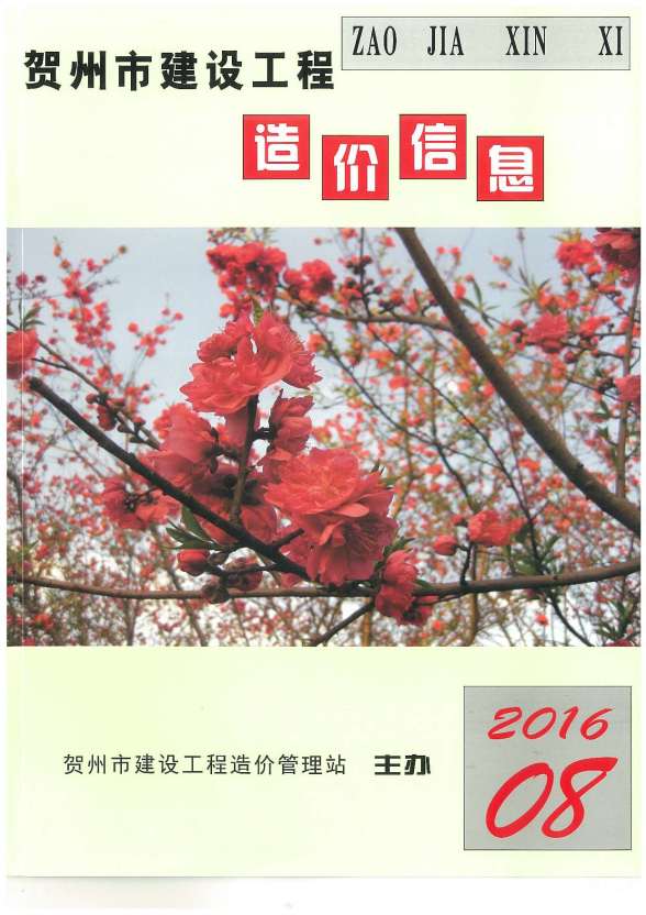 崇左市2016年8月建材造价信息
