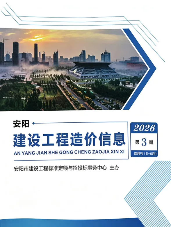 安阳市2026年5、6月(第3期)建材造价信息PDF第一页