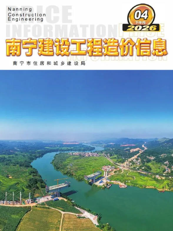 南宁市2026年4月建材价格PDF第一页