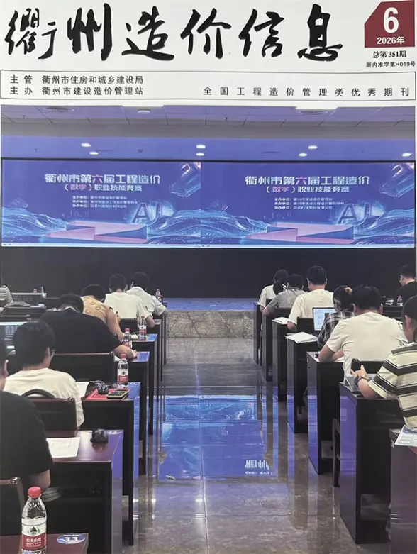 衢州市2026年6月建材价格PDF第一页