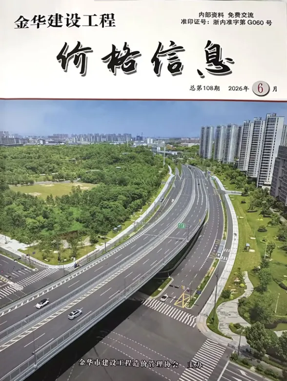 金华市2026年6月建材厂商工程造价信息PDF第一页