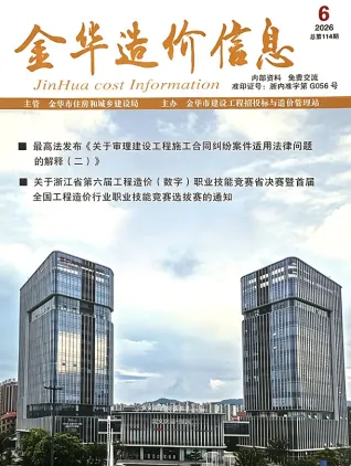 金华2026年6月含园林造价信息封面