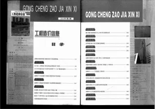 成都市2016年8月造价信息pdf