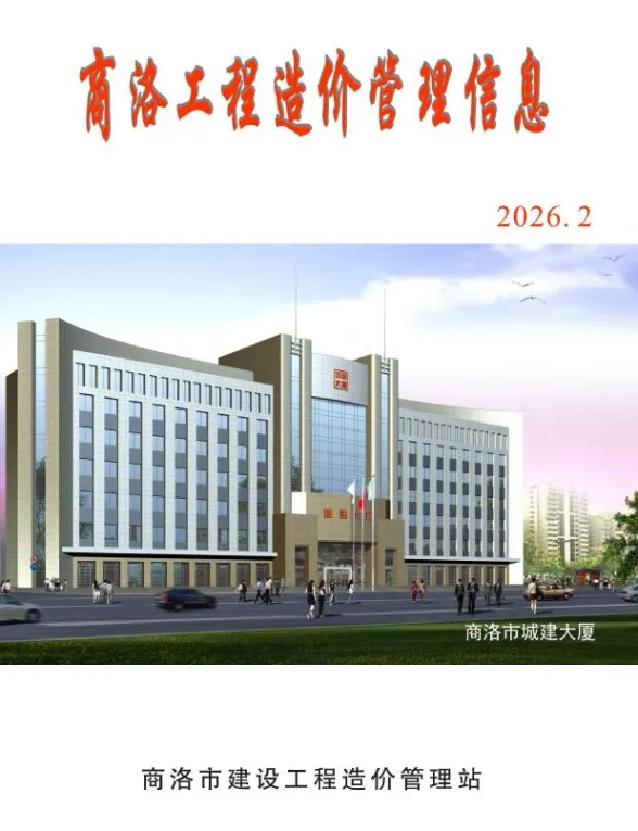 商洛市2026年2季度工程结算价PDF第一页