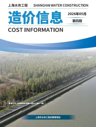 上海2026年5月(第4期)工程信息价封面缩略图