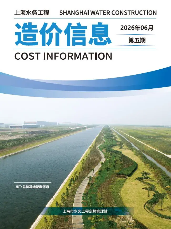 上海2026年6月(第5期)信息价期刊第首页