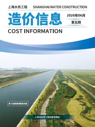 上海2026年6月(第5期)工程信息价封面缩略图