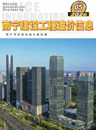 南宁2026年5月上半月工程信息价封面缩略图