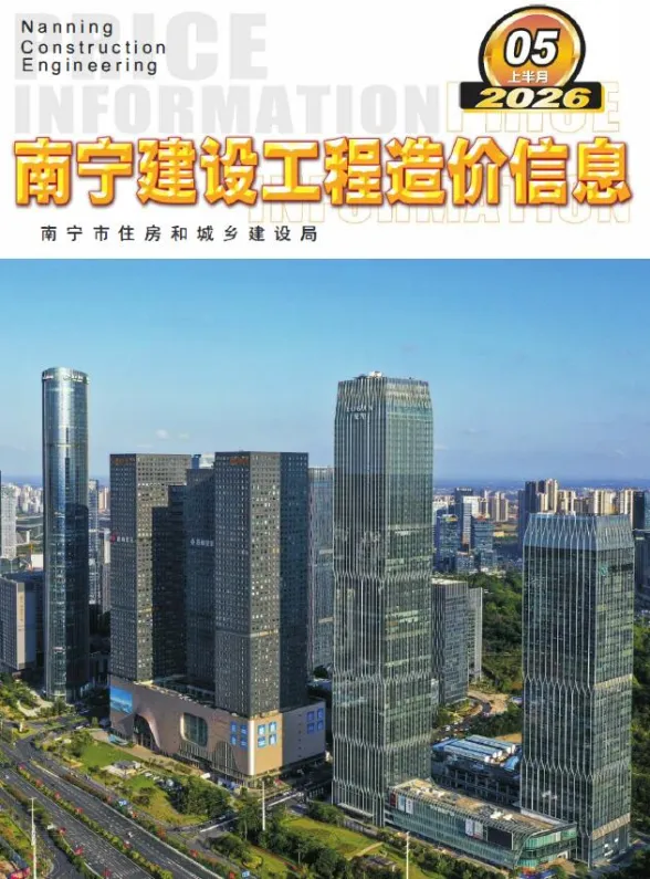 南宁市2026年5月建材价格PDF第一页