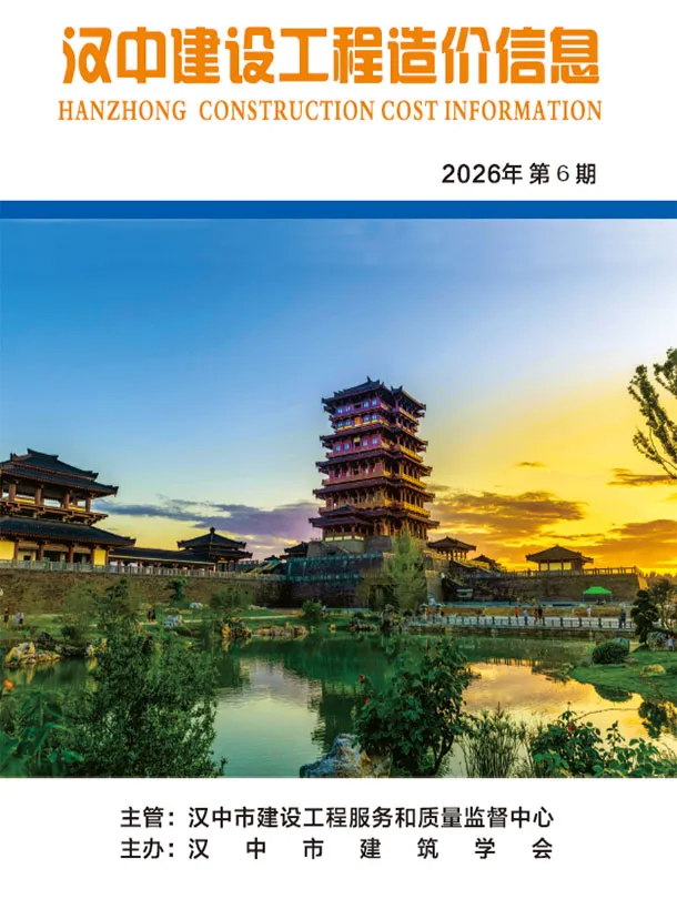 汉中市2026年6月工程建材合同价期刊第一页