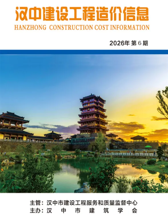 汉中市2026年6月工程结算价PDF第一页