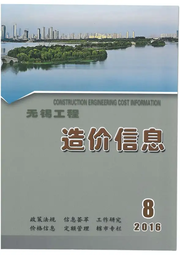 无锡市2016年8月结算造价信息