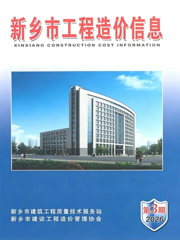 新乡市2026年5、6月(第3期)建材指导价PDF第一页