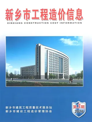新乡2026年5、6月(第3期)工程经济参考封面(工程材料汇编)