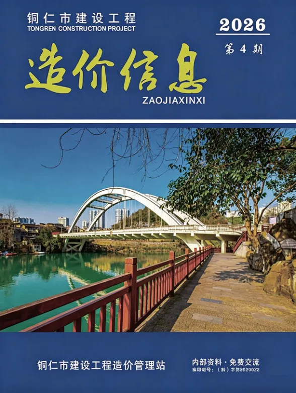 铜仁市2026年4月工程信息价PDF第一页