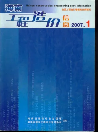 海南省2007年1期造价信息结构分析首图