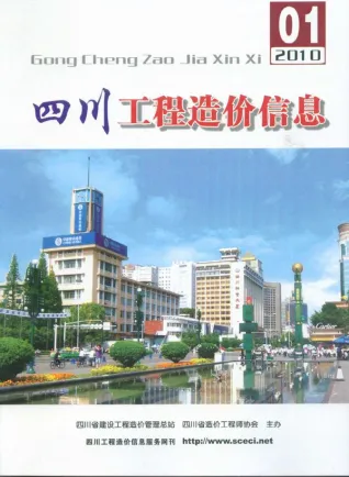 四川省造价信息2010年1期结构分析首图