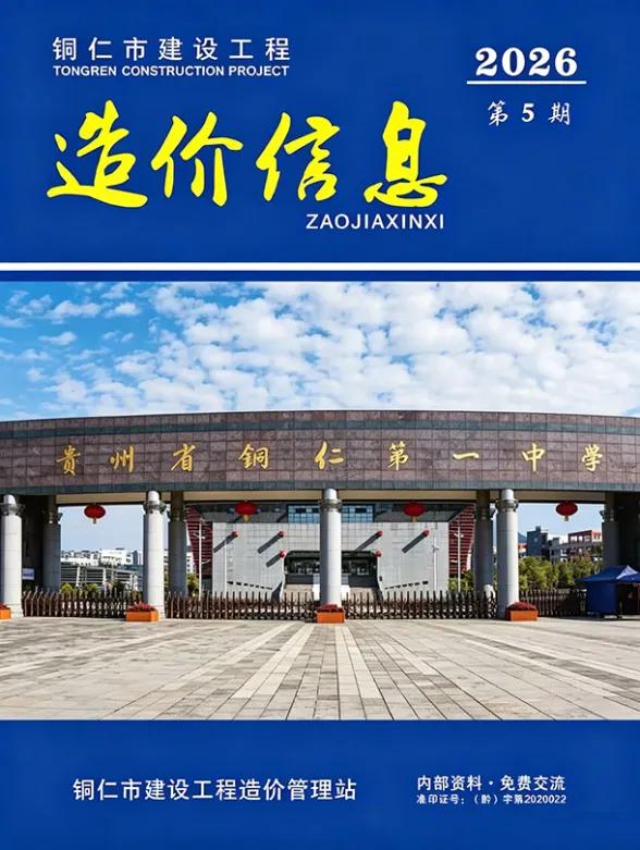 铜仁市2026年5月工程信息价PDF第一页