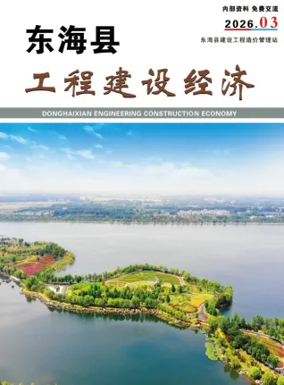 东海2026年3月造价信息封面(工程材料定价参考)
