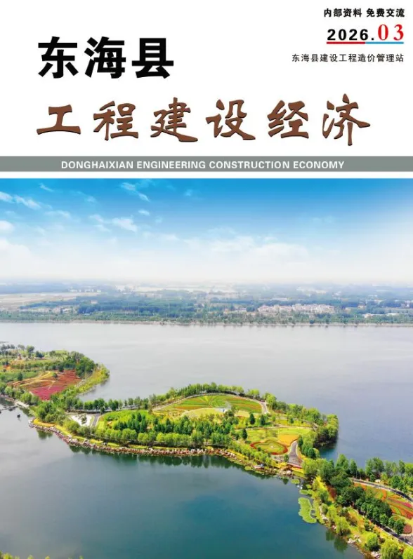 东海县2026年3月工程造价信息PDF第一页