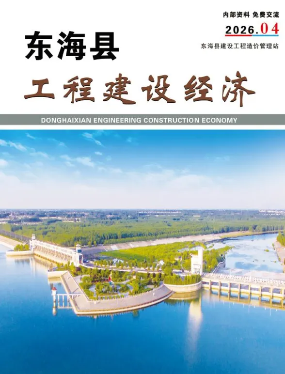 东海县2026年4月建设造价信息PDF第一页