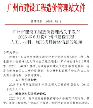 广州2026年6月建设工程造价信息封面