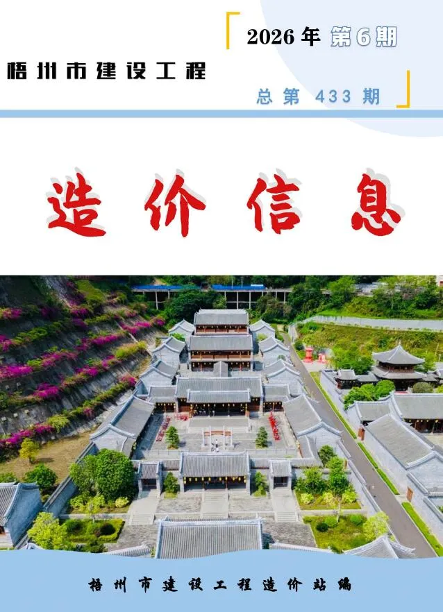 梧州2026年6月建设工程造价信息封面