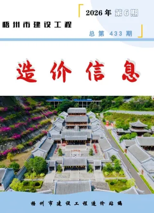 梧州2026年6月建设工程造价信息封面(工程造价管理手册)