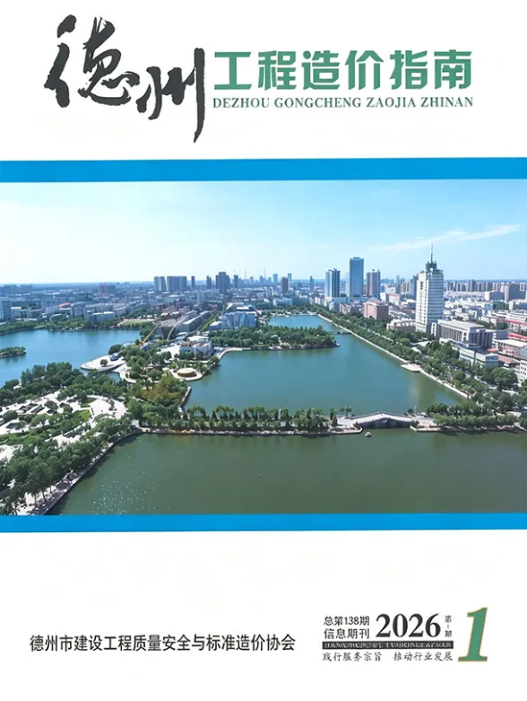 德州市2026年1、2月(第1期)工程招标价PDF第一页