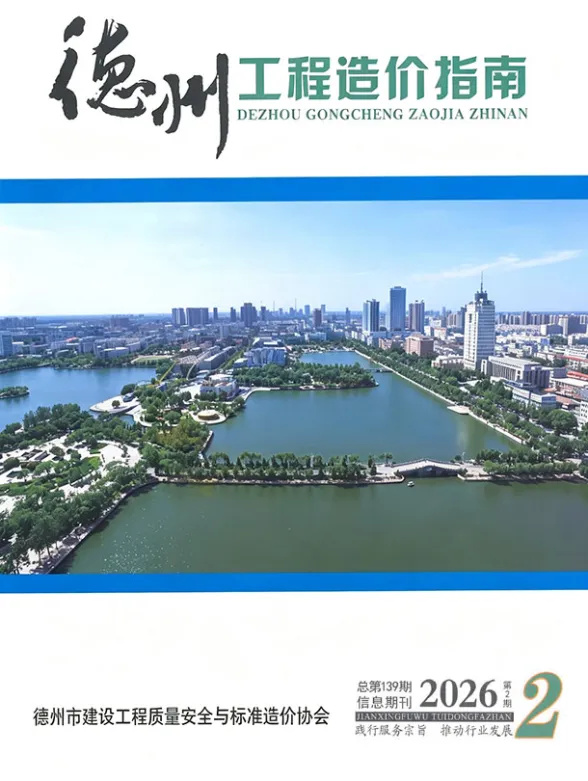 德州市2026年3、4月(第2期)建材造价信息PDF第一页