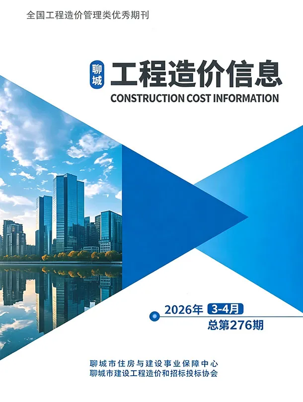 聊城市最新造价信息封面