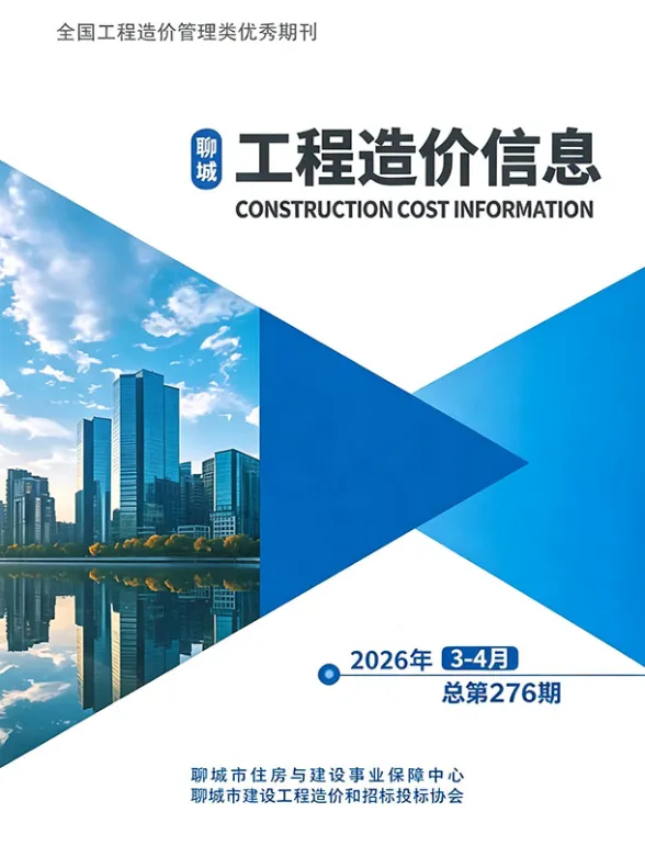 聊城市2026年3、4月(第2期)工程造价信息PDF第一页