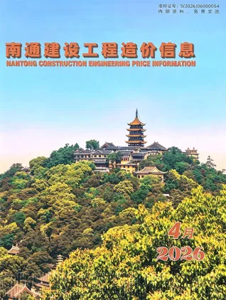 南通市造价信息2026年4月简介首图