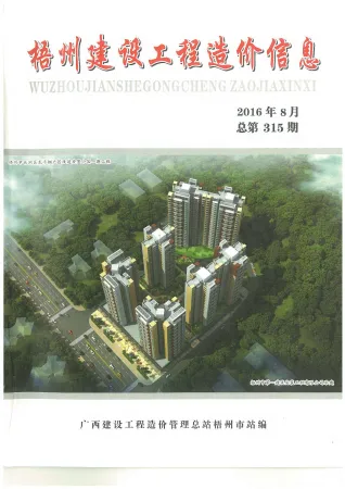 梧州市造价信息2016年8月覆盖面首图(建材价格汇编)