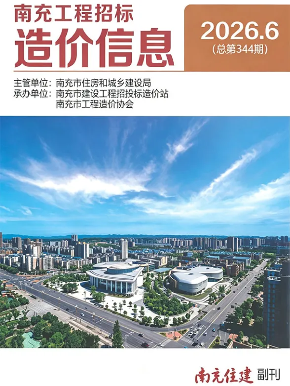 南充市2026年6月建材造价信息PDF第一页