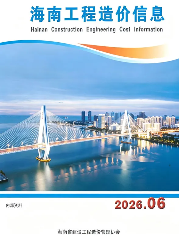 海南省2026年6月工程造价信息封面