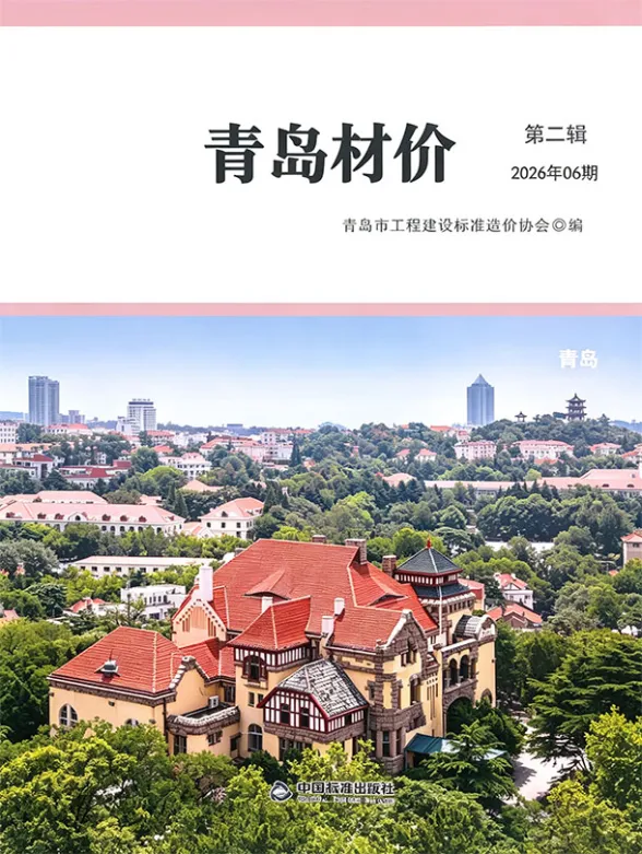 青岛市2026年6月建材造价信息PDF第一页