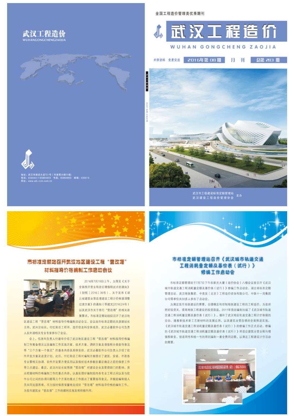 武汉市2016年8月工程造价信息期刊