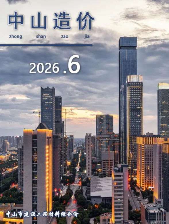 中山市2026年6月建材造价信息PDF第一页
